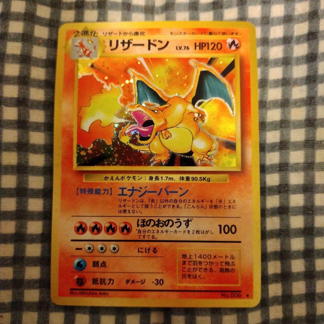 旧ポケモンカード かえんリザードン