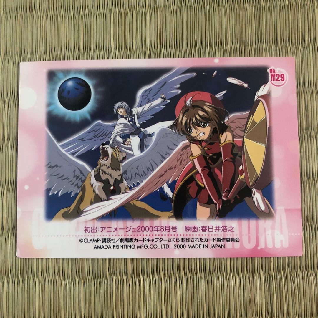 M29　カードキャプターさくら　劇場版　封印されたカード　PP　メタリックカード