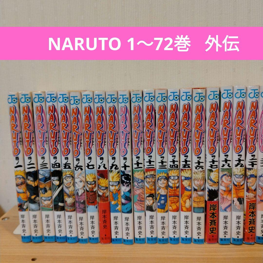 た*ま様 NARUTO 1〜72巻 外伝