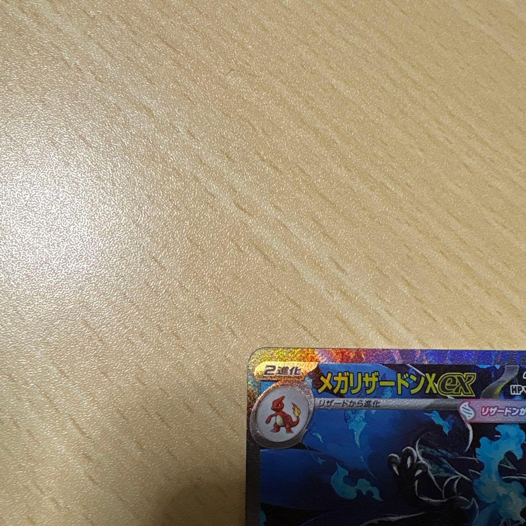 ニ*ー様 メガリザードンX EX SAR ポケモンカード