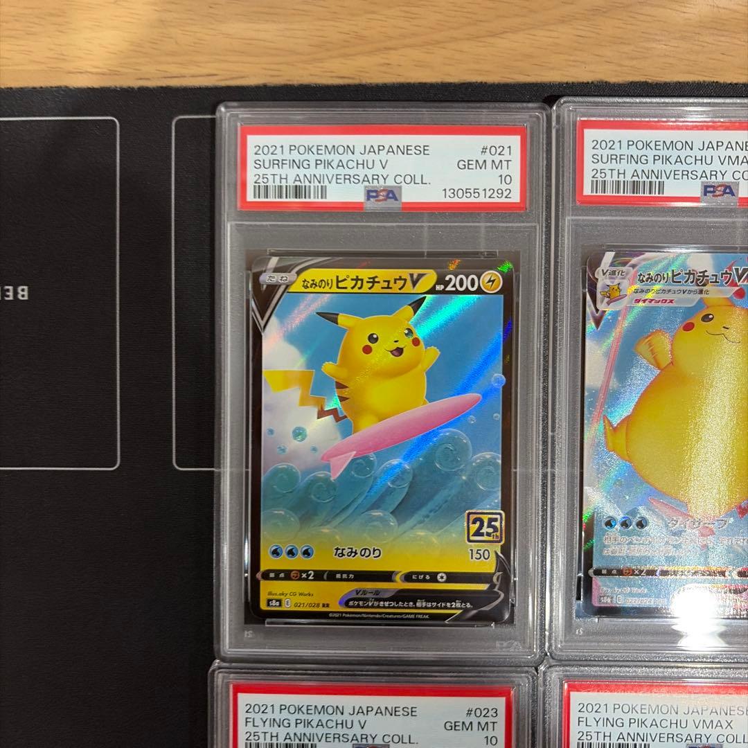 PSA10連番なみのりピカチュウそらをとぶピカチュウV/VMAX 25th