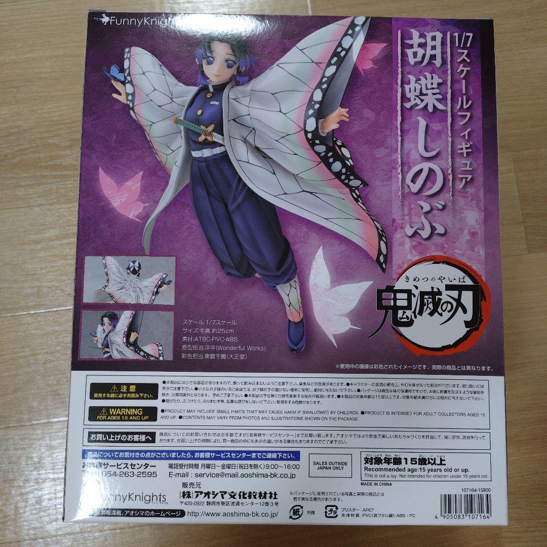 胡蝶しのぶ　フィギュア