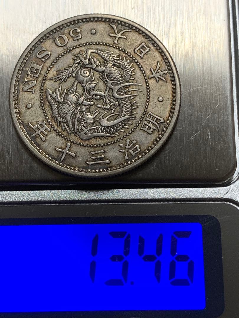 五十銭 50銭銀貨　明治30年下切平リボン