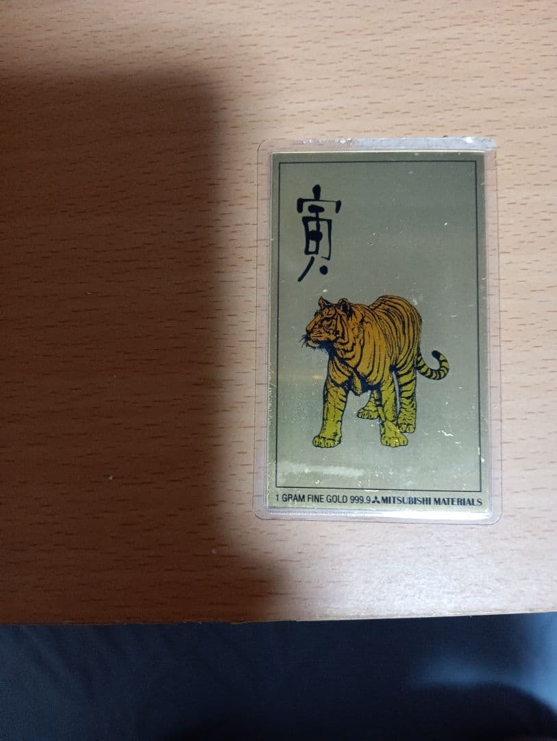 今日、１日だけ！！1998年の純金１グラム、寅年のカレンダーです。美品