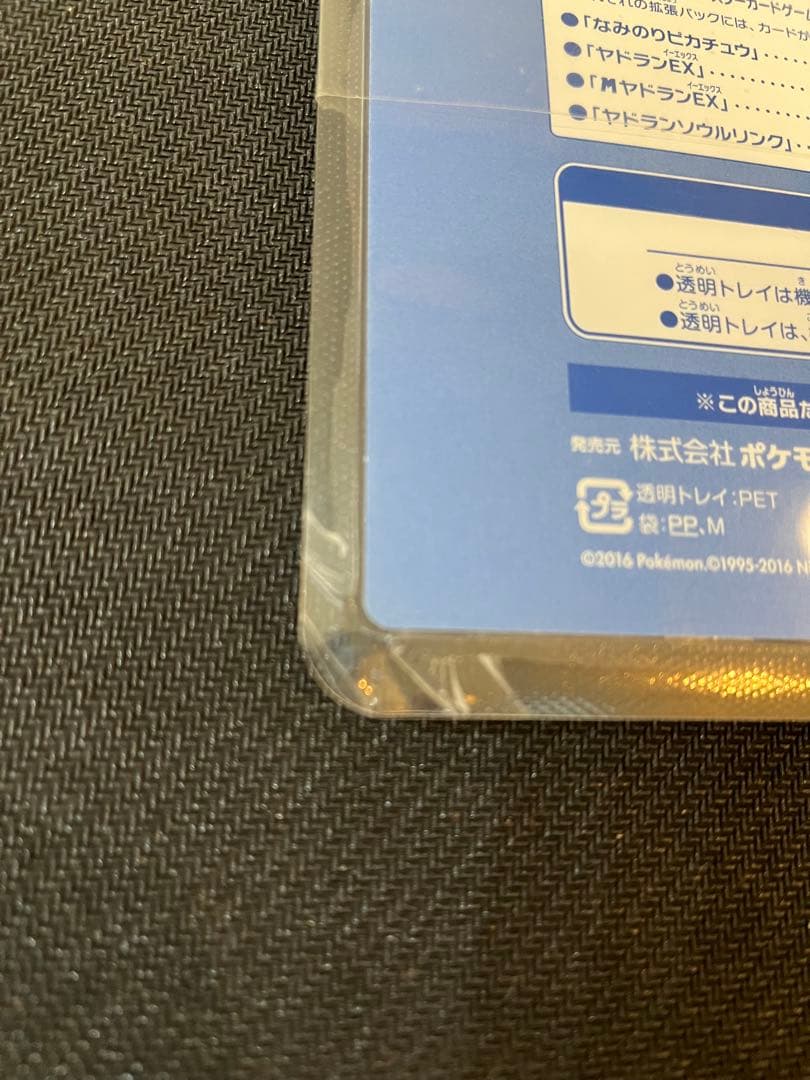 ［未開封］ポケカ 20th Anniversary スペシャルパック