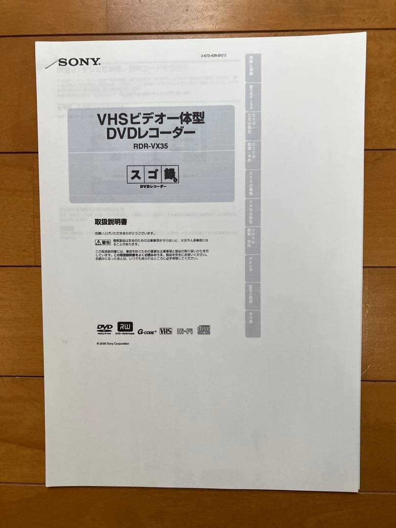 SONY VHSビデオ一体型DVDレコーダー　RDR-VX35 スゴ録