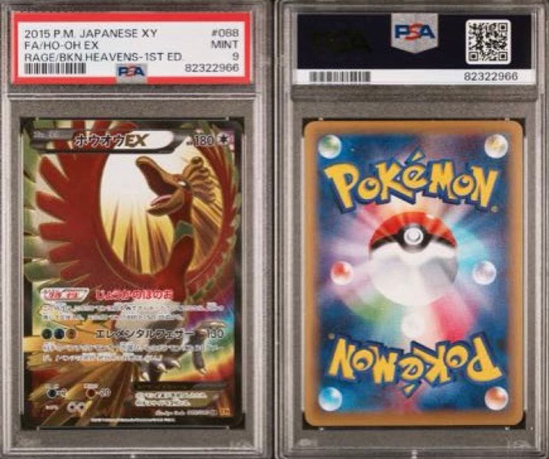 【PSA】　最安値　ルギア　ホウオウ　EX　ポケモンカード　ex　sr　希少