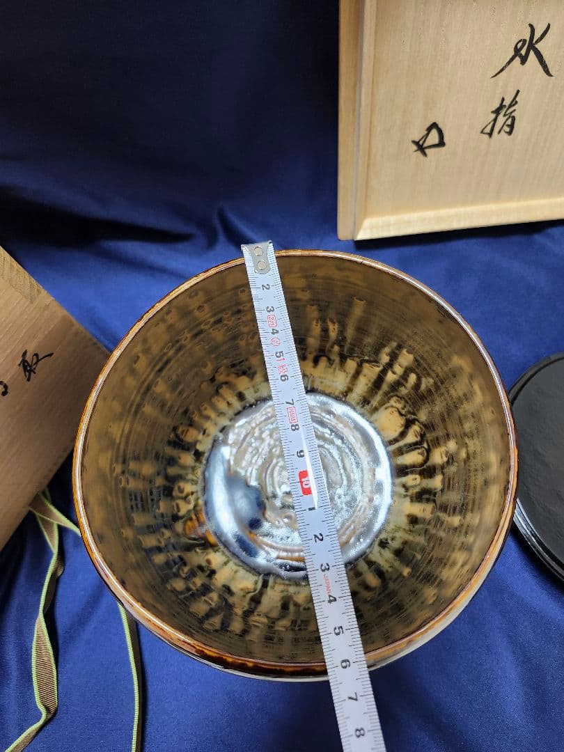 高取焼 14代　亀井味楽 高取水指 裏千家　鵬雲斎 花押　水指　茶道