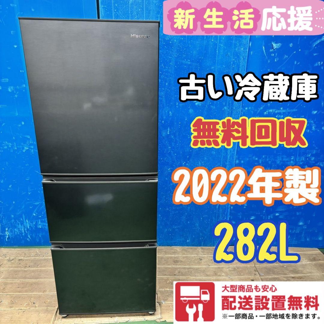 891Z 最新 2022年製 極美品 3ドア冷蔵庫 回収無料 送料無料 設置込み