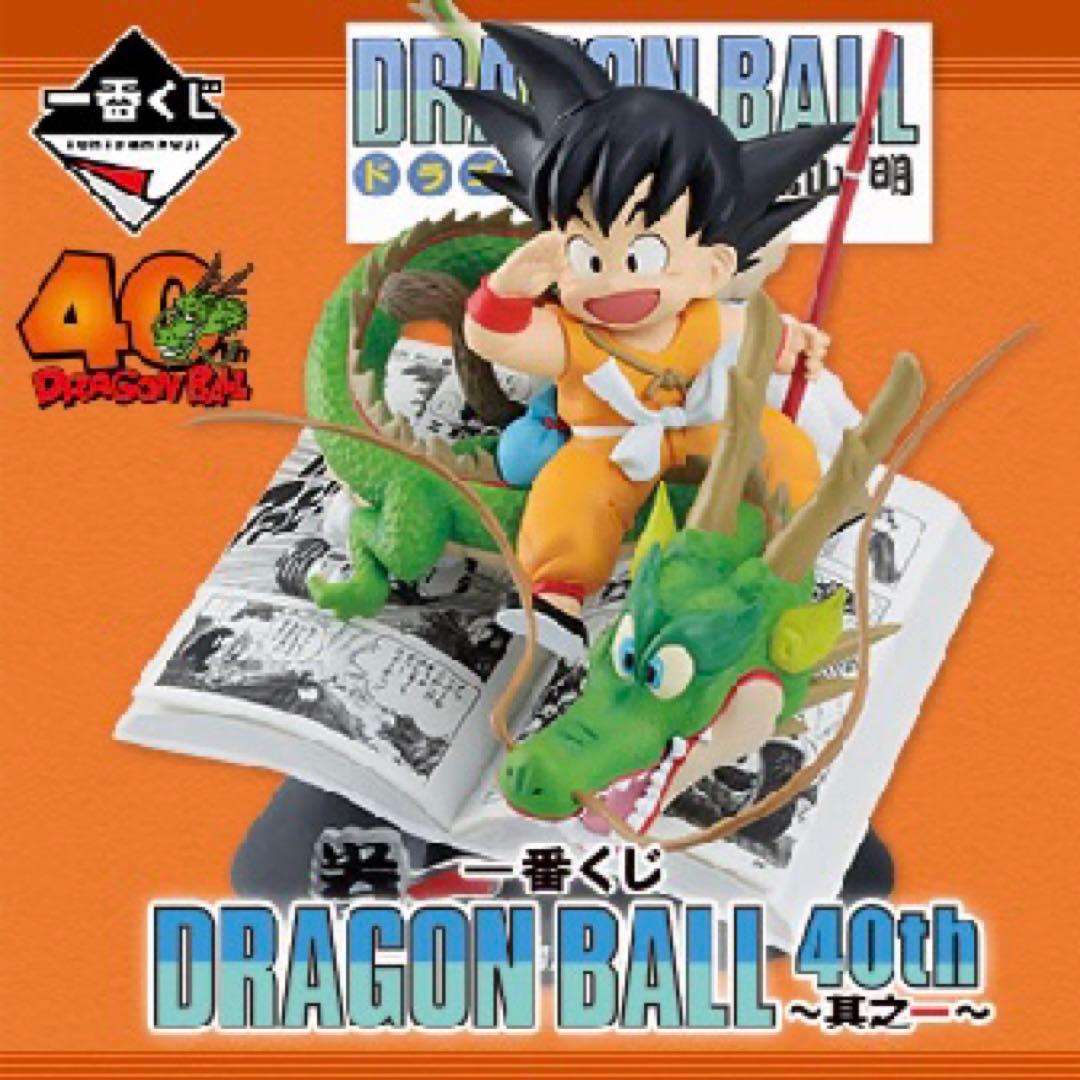 一番くじ DRAGON BALL 40th ～其之一～