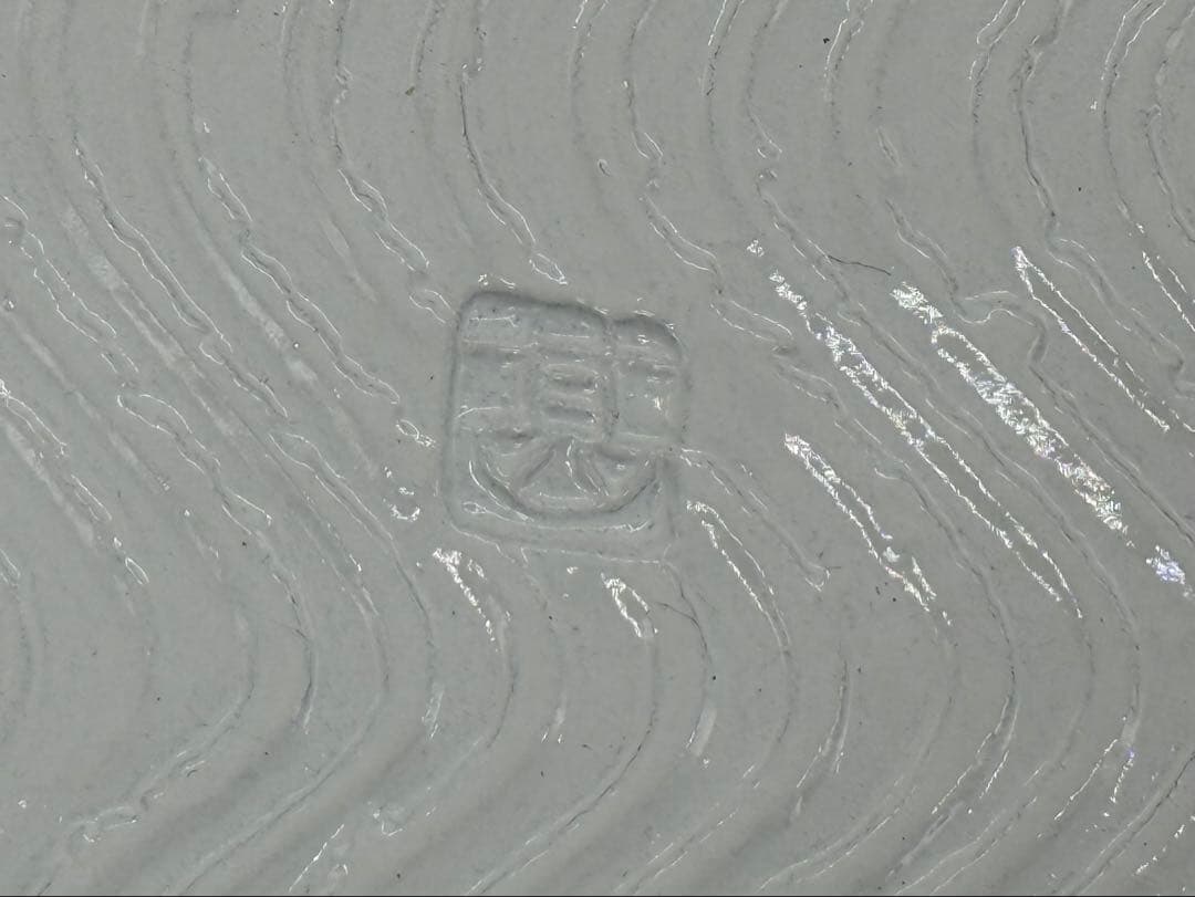 坂田甚内作　白釉金彩角皿　送料込み250606