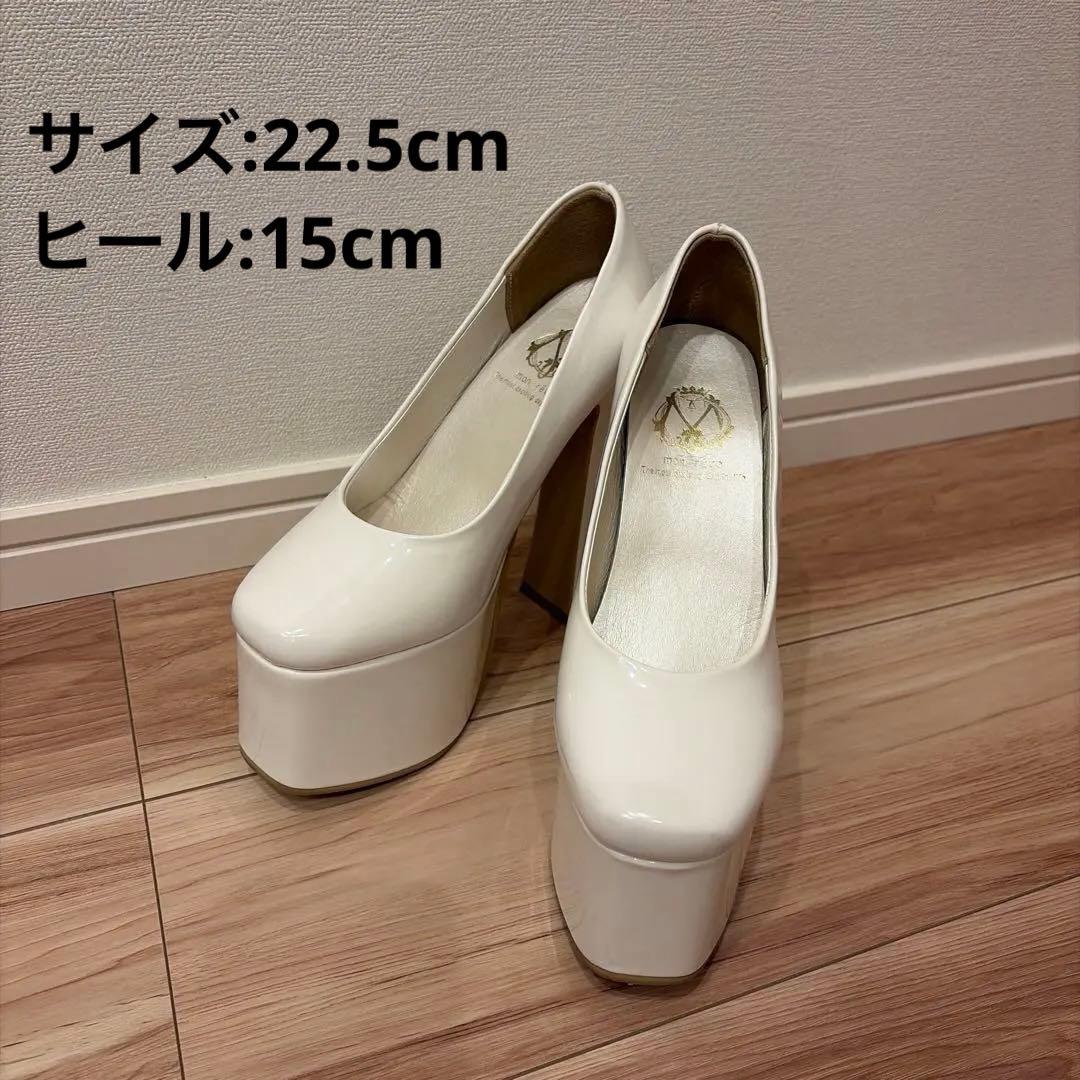 ブライダルシューズ 22.5 エナメルホワイト 15cm（プラットフォーム）