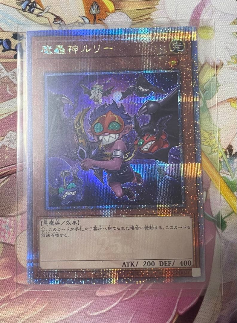 遊戯王　魔轟神ルリー　25thシークレット