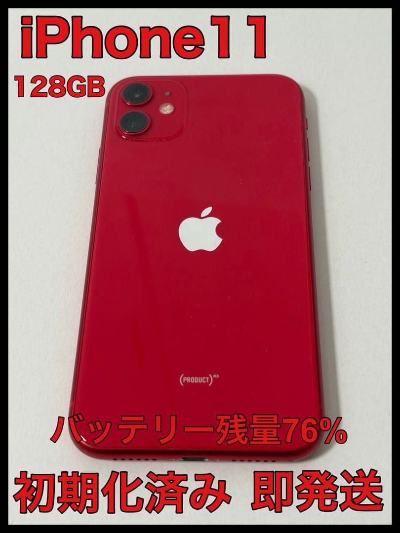 【即発送】iPhone11 product red 128GB 初期化済み