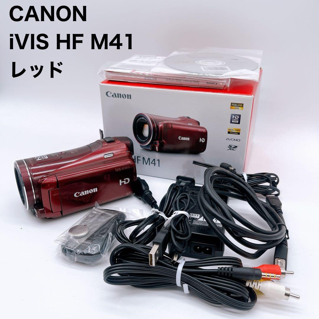 【CANON】iVIS HF M41 レッド