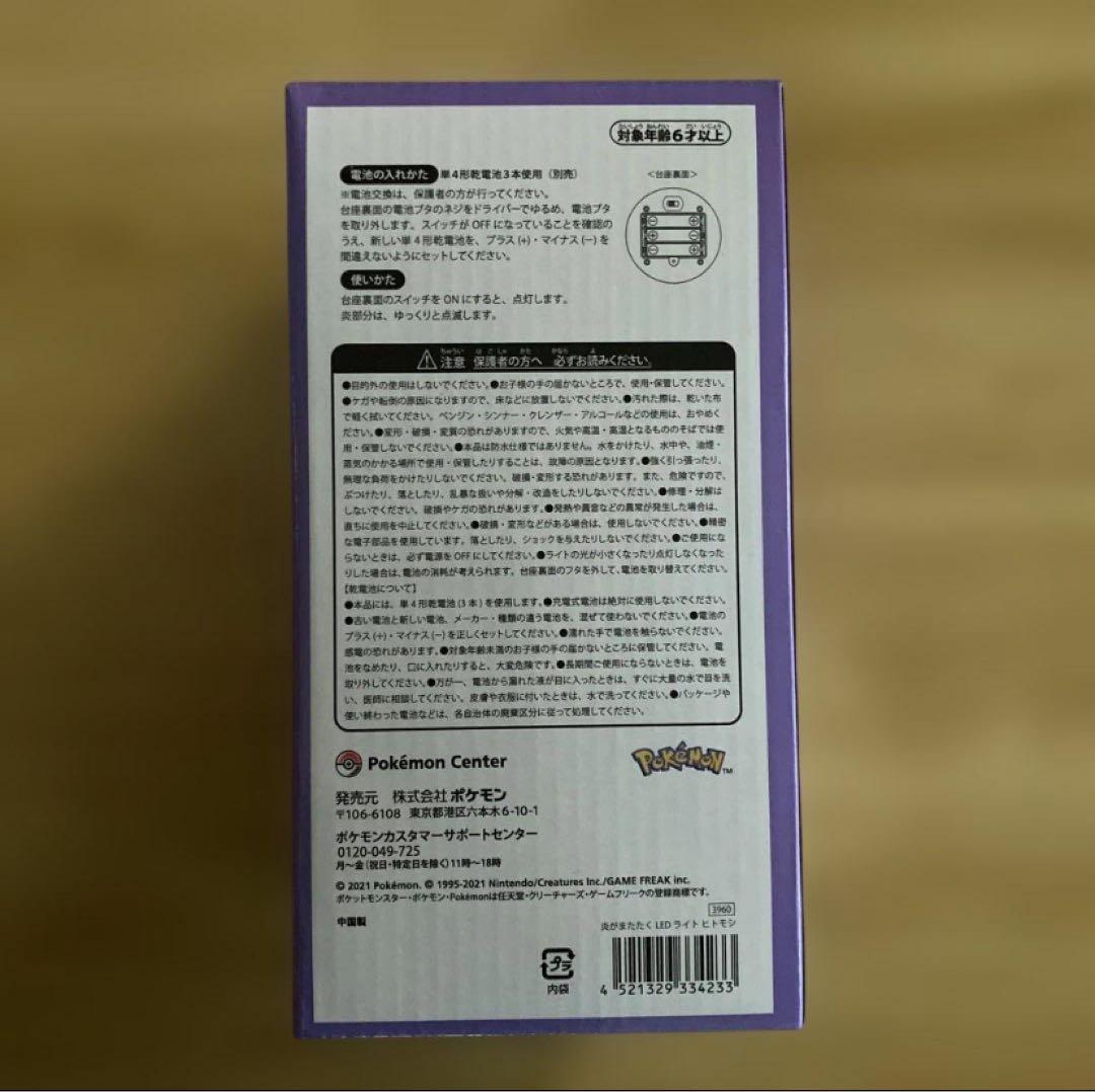 炎がまたたく LEDライト ヒトモシ　ポケモン