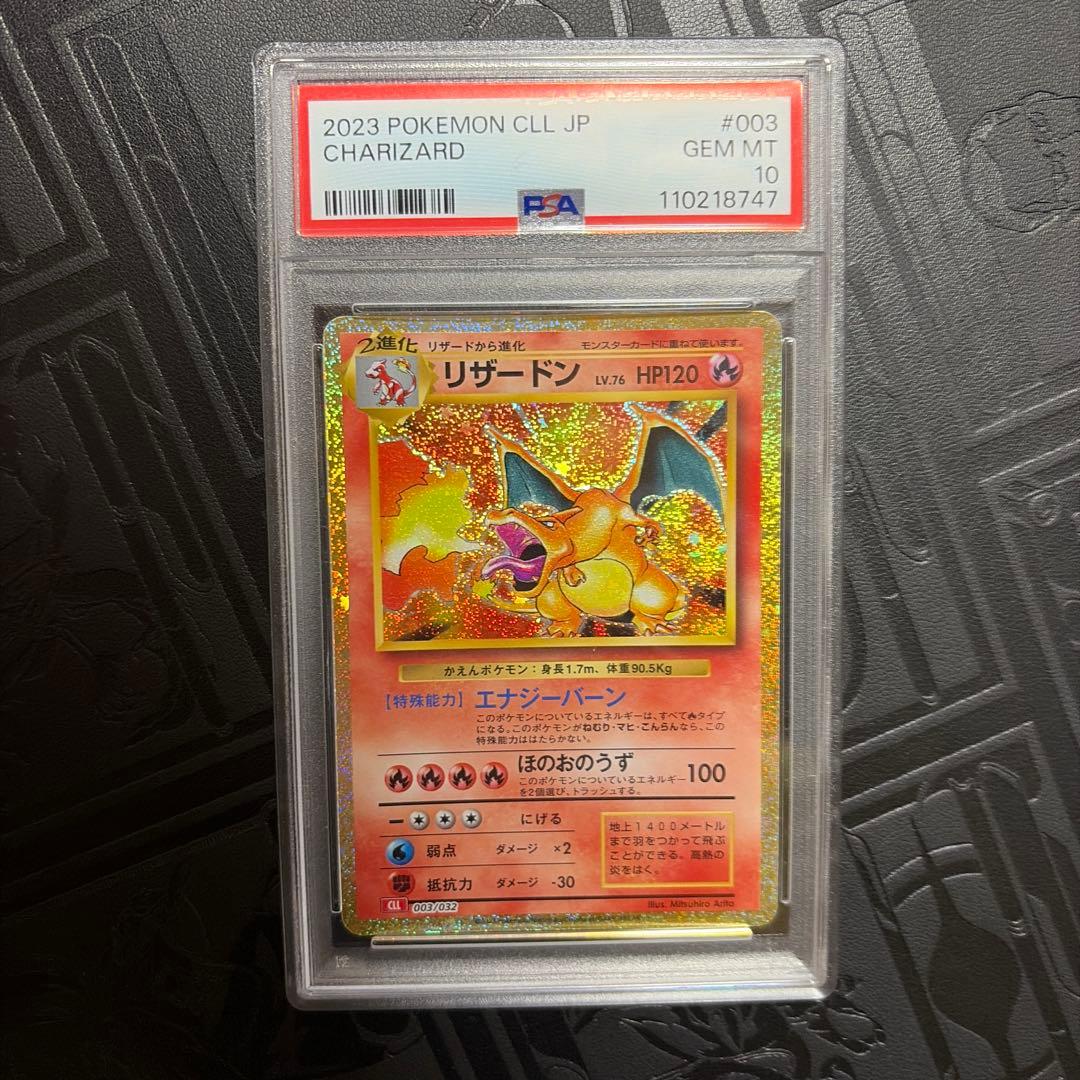 リザードン　クラシック　psa10