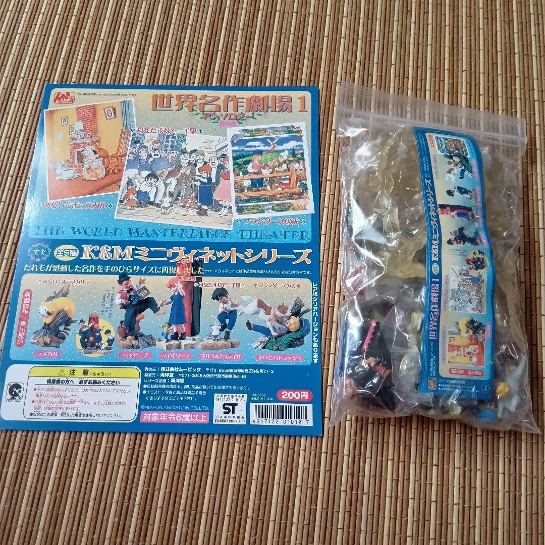 【未開封】K&Mミニヴィネット　世界名作劇場1&2&3&セピア　全46種+台紙
