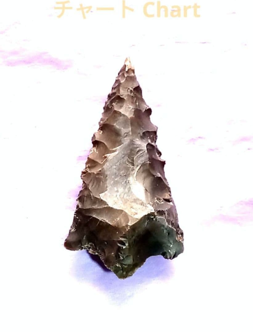 魔改造 旧石器 チャート ❑ 348 石槍 模写 ❒ 石器