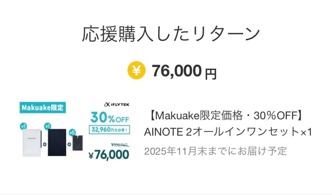 AINOTE2 オールインワンセット Makuake タブレット 通電のみ