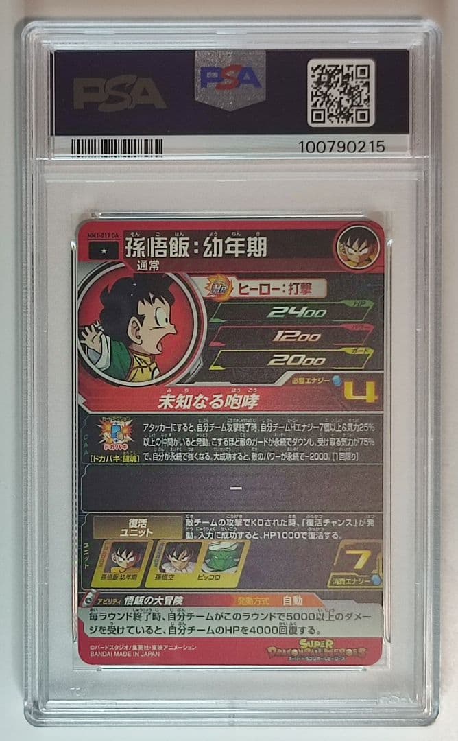 PSA10 SDBH ☆MM1 DAコンプリートセット連番☆