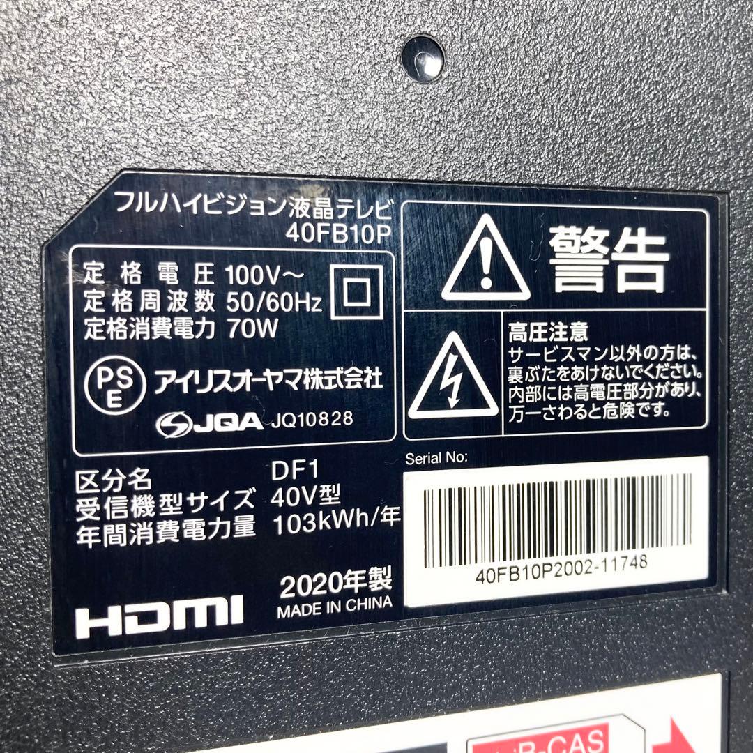 美品 アイリスオーヤマ 40型液晶テレビ 40FB10P 2020年製