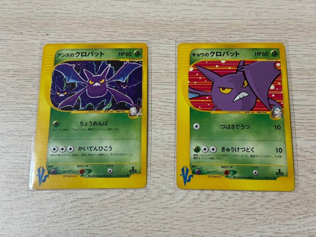 アンズのクロバット　キョウのクロバット　VSシリーズ 2枚セット