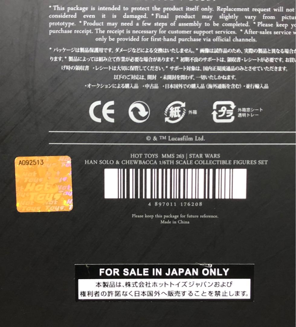 ホットトイズ　スターウォーズ　ハンソロ&チューバッカ　フィギュア