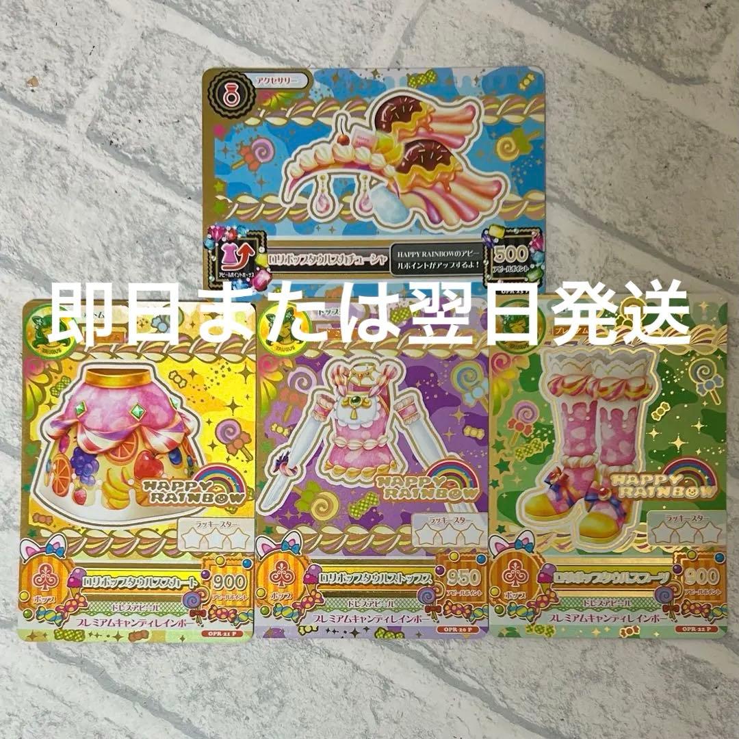 アイカツカード 有栖川おとめ ロリポップタウルスコーデ