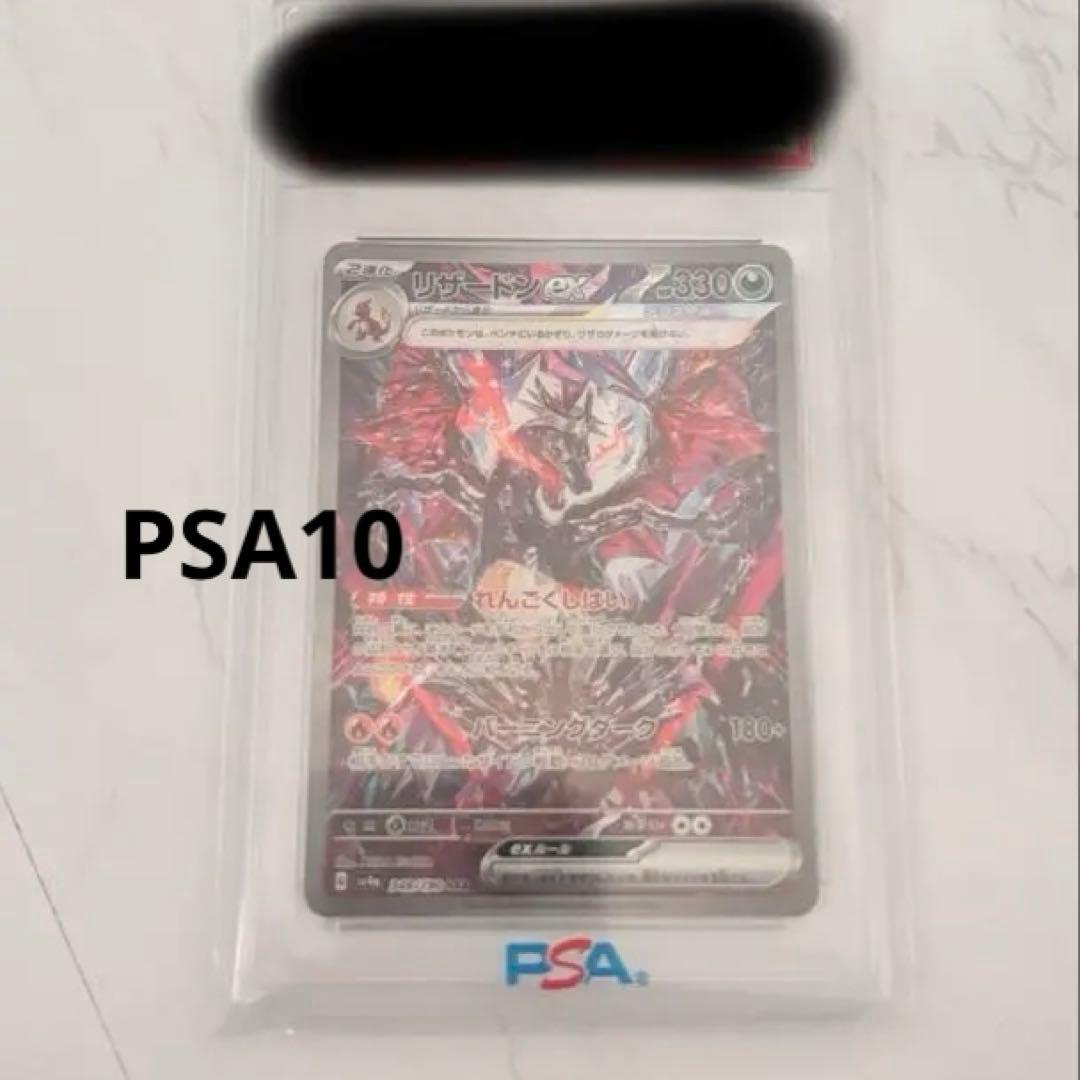 2023 POKEMON リザードン ex PSA 10