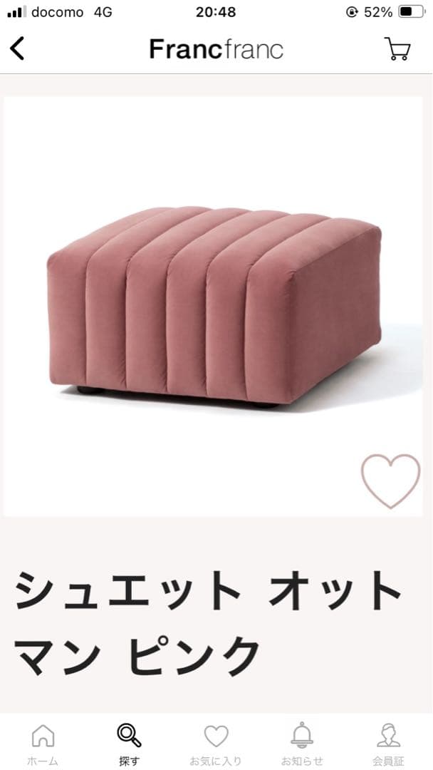 【新品同様】 Francfranc シュエット オットマン ピンク フランフラン