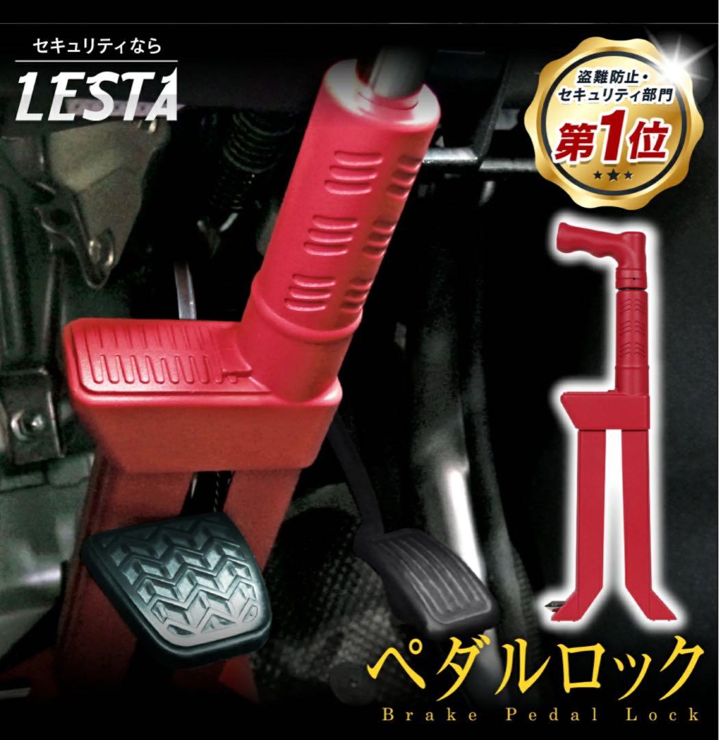 ペダロック レスタ LST-P15 レッド