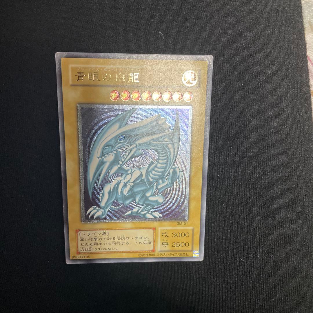 遊戯王　青眼の白龍　SM-51 レリーフ