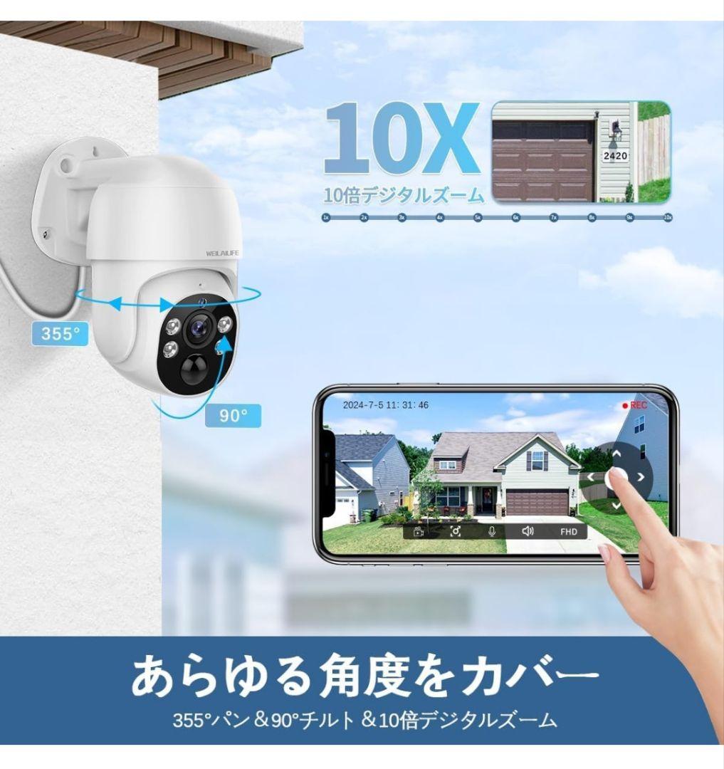 WEILAILIFE　防犯カメラ　PTZ POE 6台セット(3TB HDD)