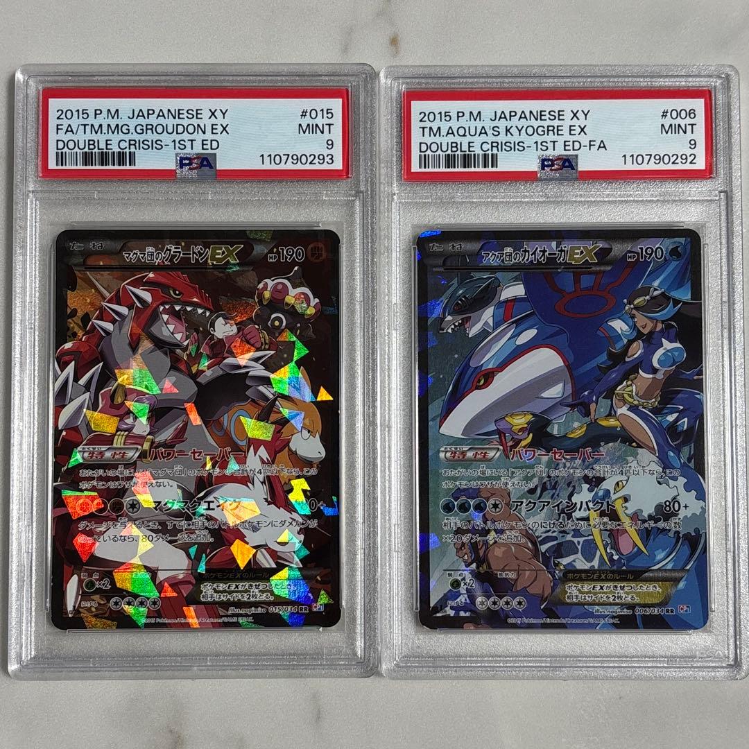 アクア団のカイオーガEX マグマ団のグラードンEX RR PSA9 連番