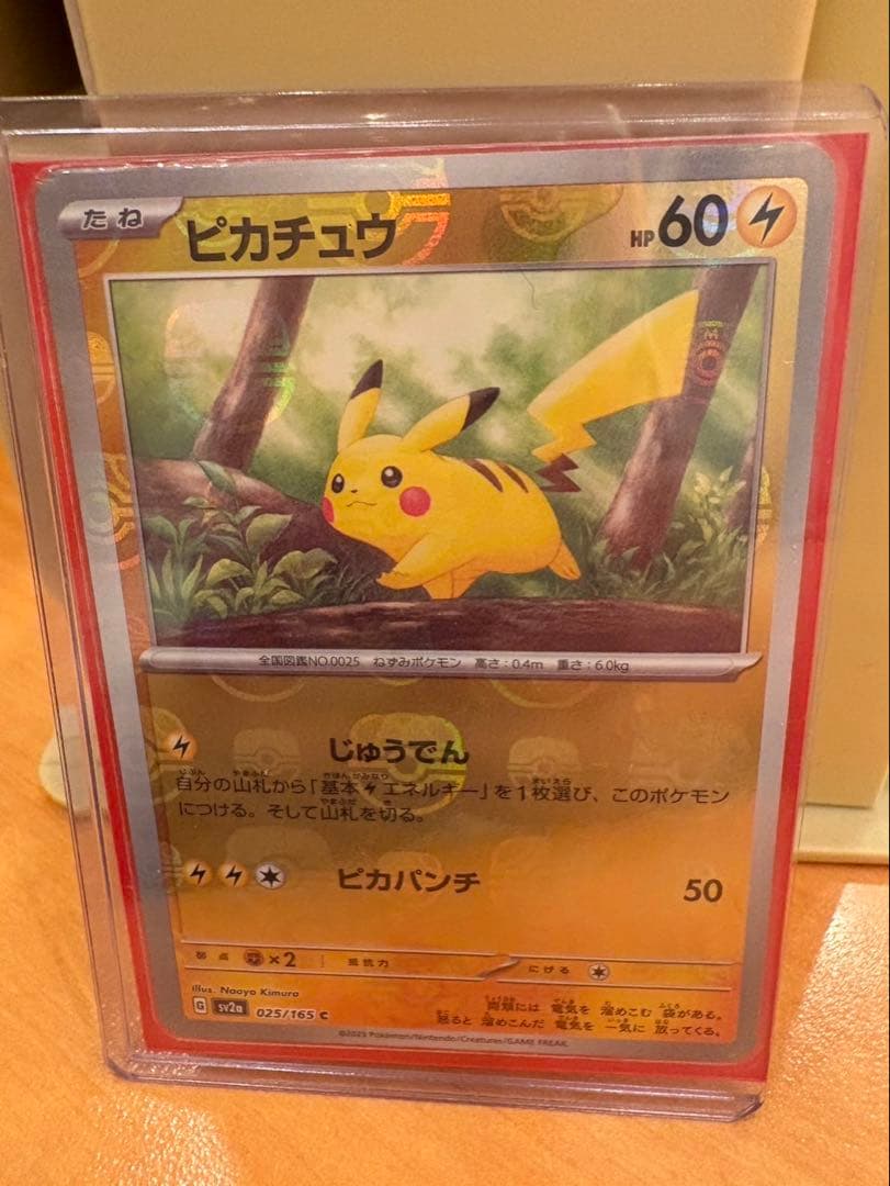 ポケモンカード ピカチュウ 60HP
