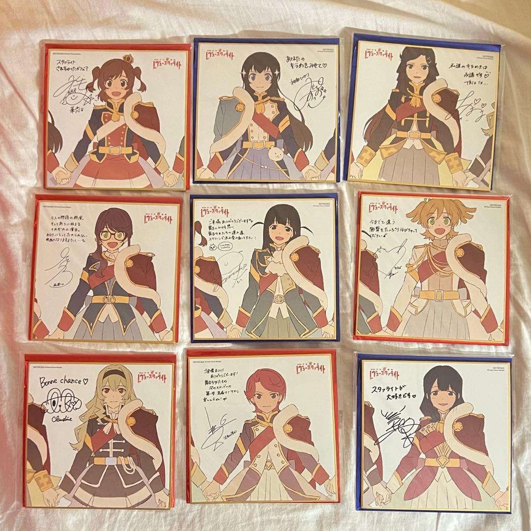 少女☆歌劇レヴュースタァライト 総集編 入場特典 色紙 九九組 コンプリート