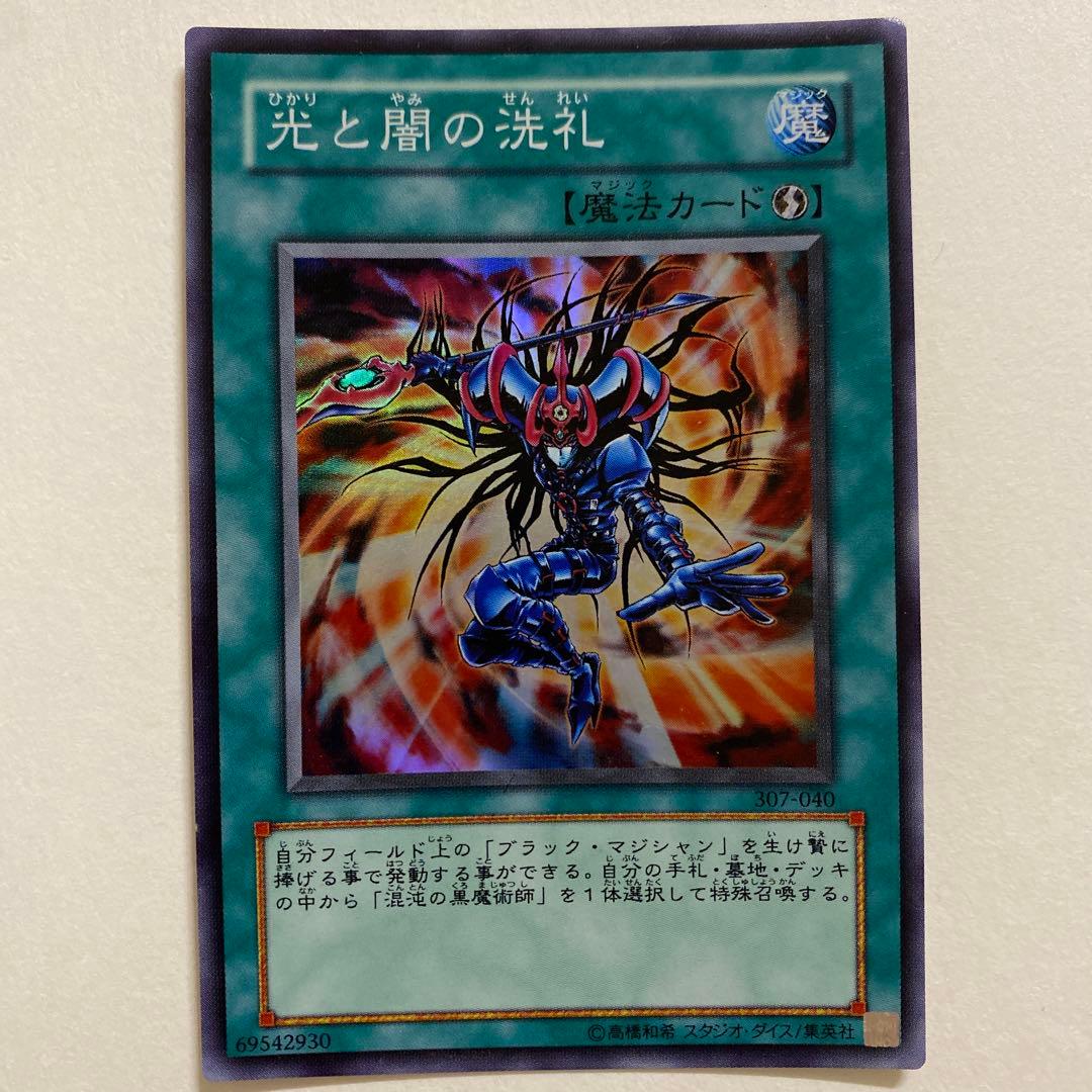 遊戯王　光と闇の洗礼 スーパーレア　307-040