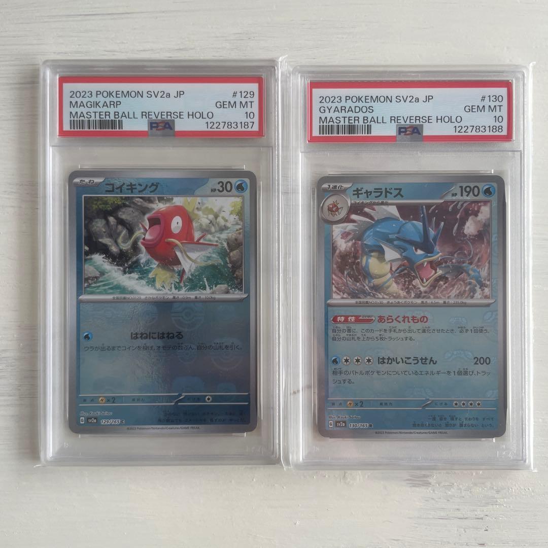 151マスボコイキングギャラドスpsa10新品連番