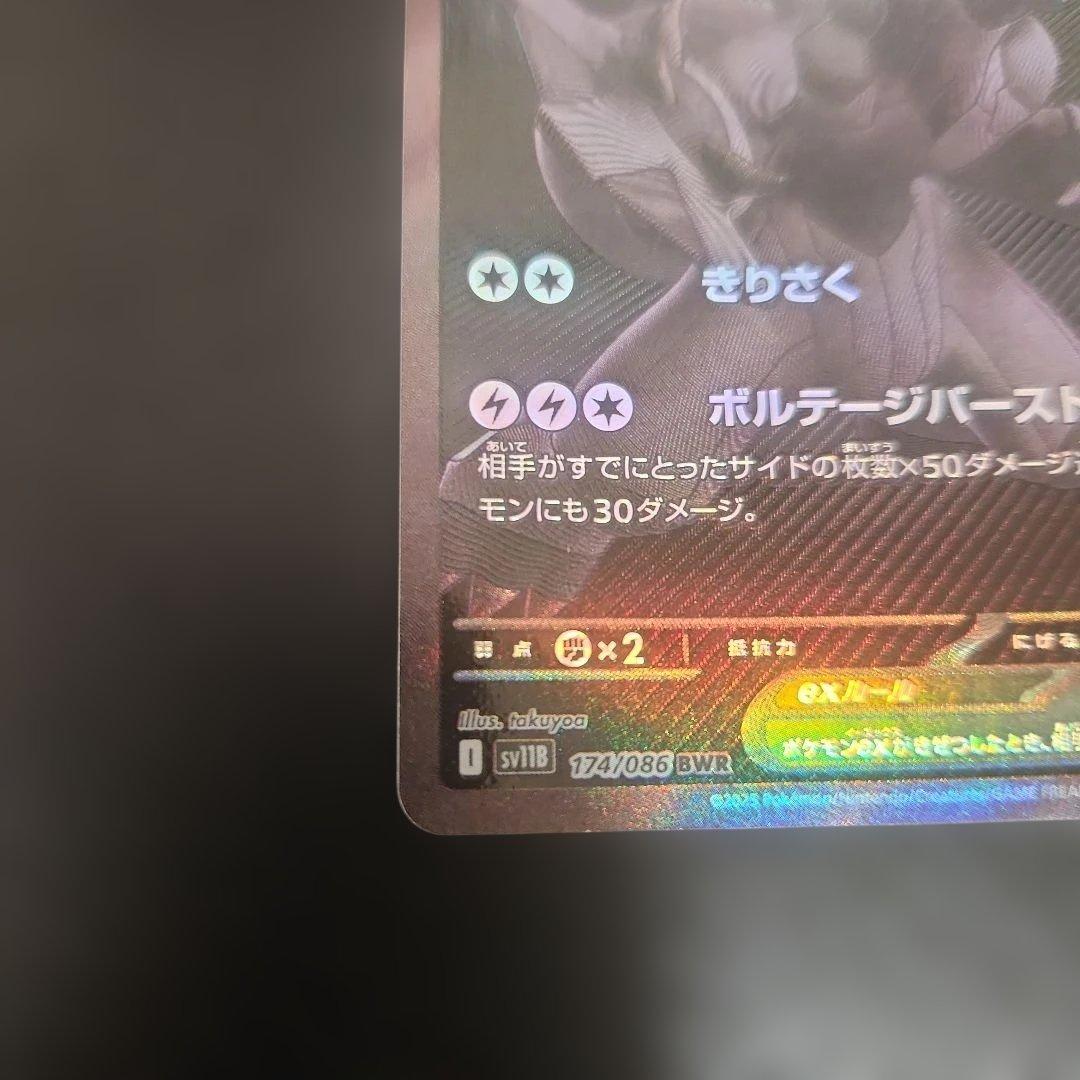 ポケモンカード　ゼクロムex　BMW