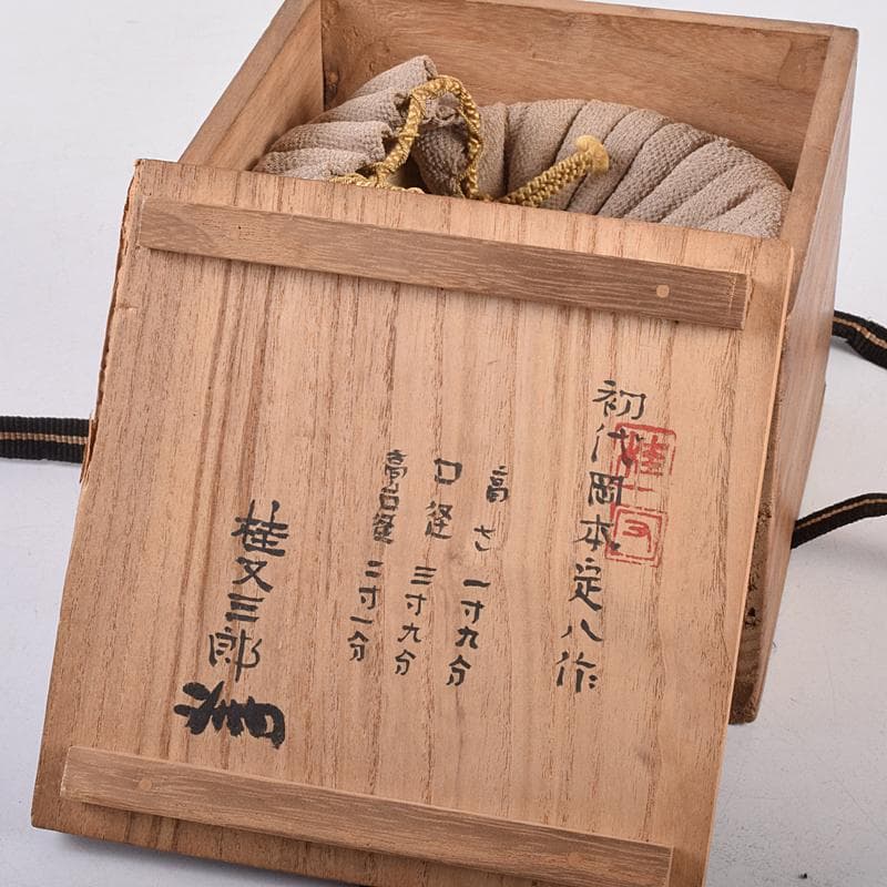 桂又三郎極め　伊賀焼　古伊賀　藤堂伊賀　初代　岡本定八作　水呑茶碗　VR8895