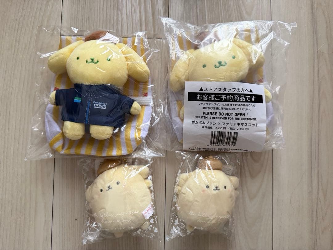 サンリオ　マスコットホルダー　ポムポムプリン 4点セット