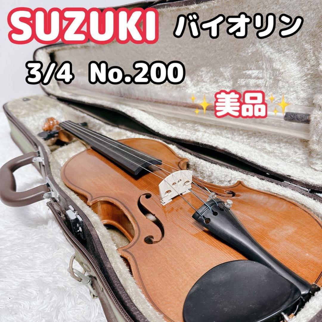 SUZUKI スズキ バイオリン 弦楽器 ケース No200 3/4 弓