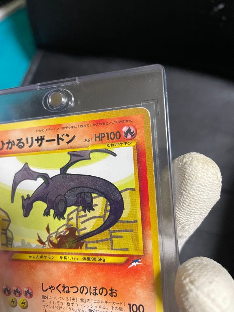 【超豪華】ポケモンカード 旧裏 ひかるリザードン　初代 レトロ　【人気高騰中】