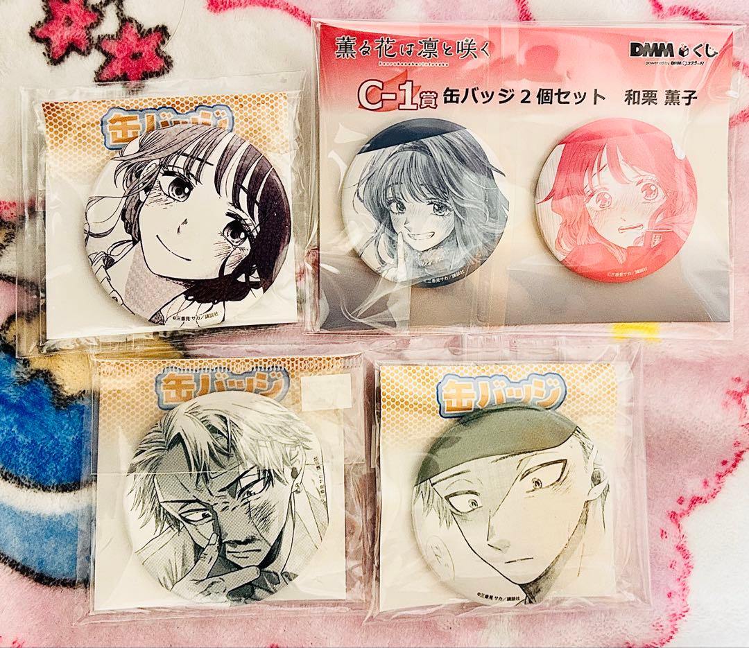 薫る花は凛と咲く　eeoくじ　第1弾　缶バッジ　dmmくじ　セット