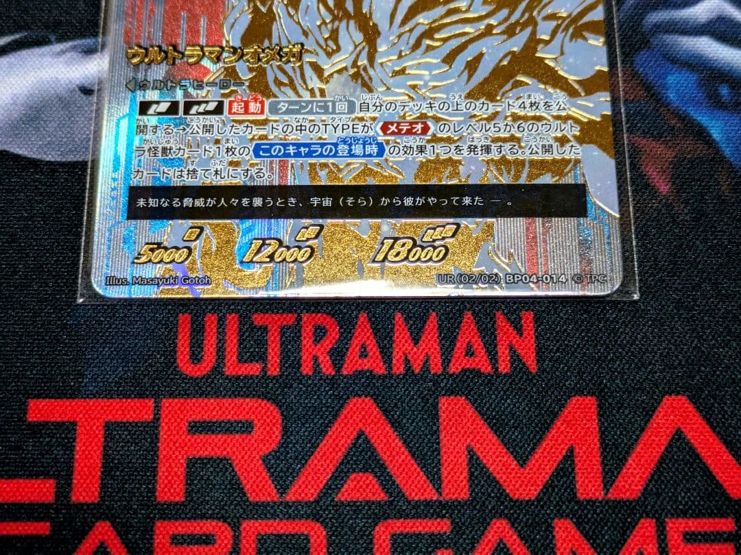 ウルトラマンカードゲーム オメガ UR ウルトラマンオメガ 未使用品