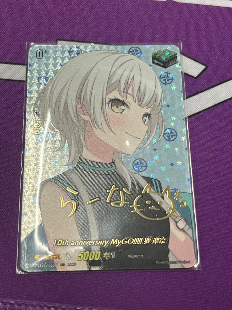 ヴァンガード10th anniversary MyGO!!!!! 要楽奈