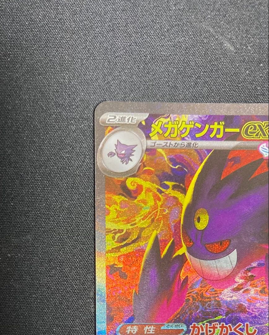 メガゲンガーexセット