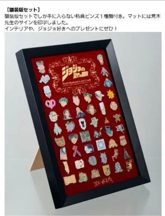 ジョジョの奇妙な冒険　第4部　ピンズセット