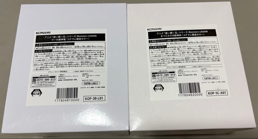 遊戯王　コナクレ限定カラー　オベリスクの巨神兵、ラーの翼神竜